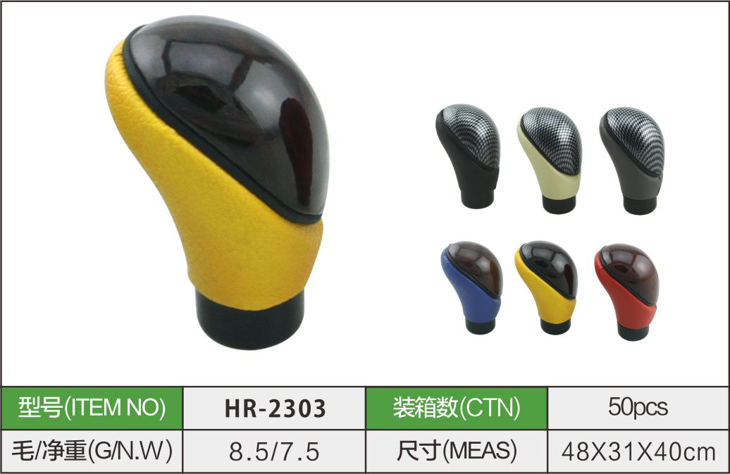 shift knob 2303